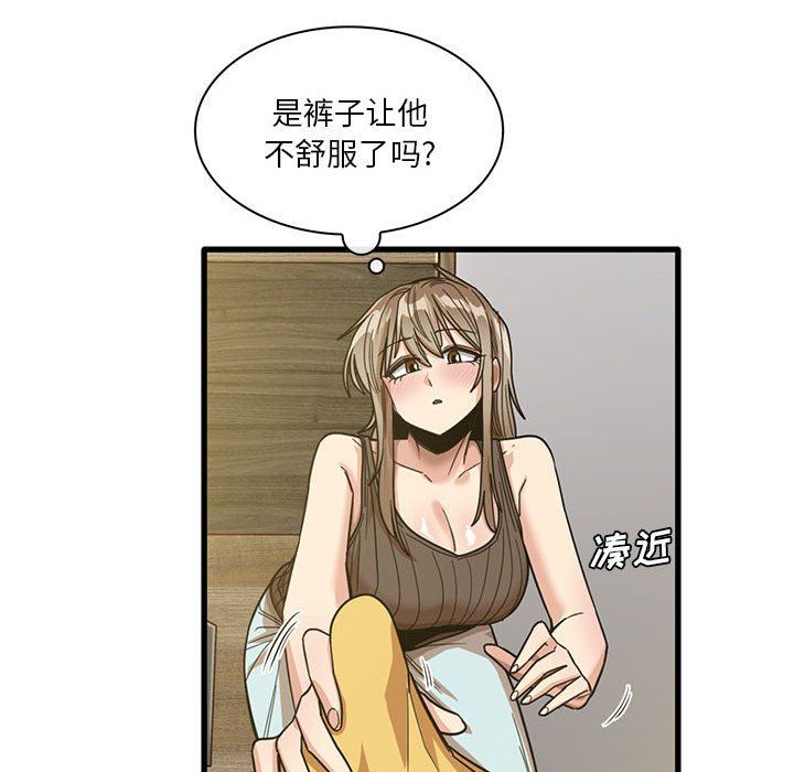 实习老师住我家第45话