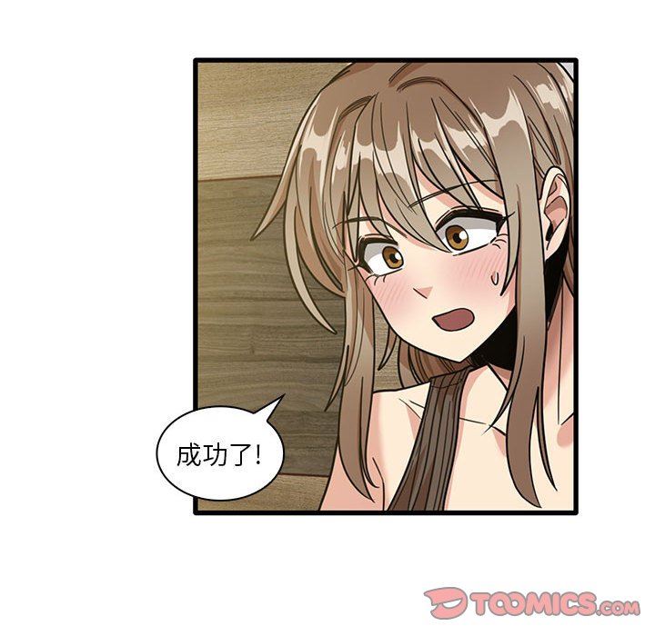 實習老師住我家第45話