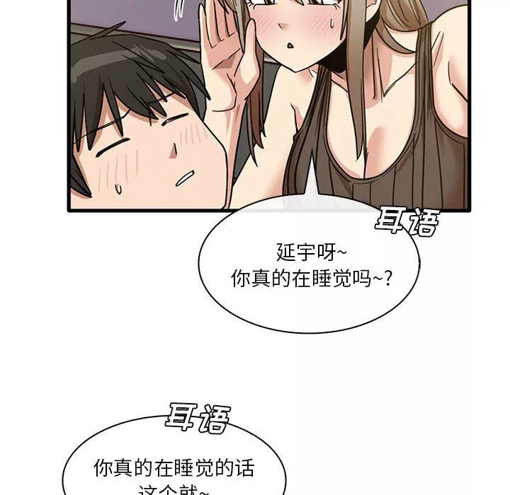 實習老師住我家第45話