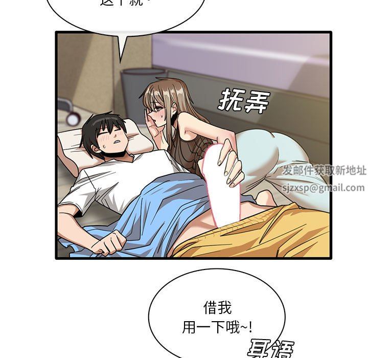 實習老師住我家第45話