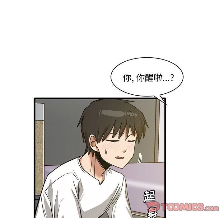 實習老師住我家第45話