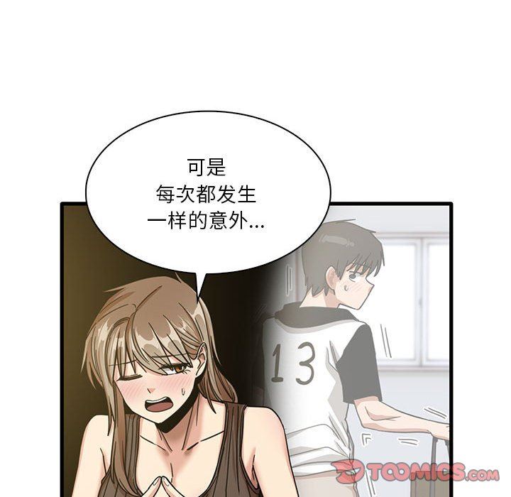 實習老師住我家第45話