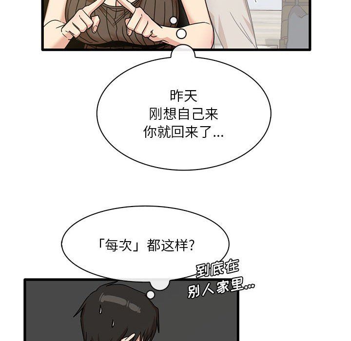 實習老師住我家第45話