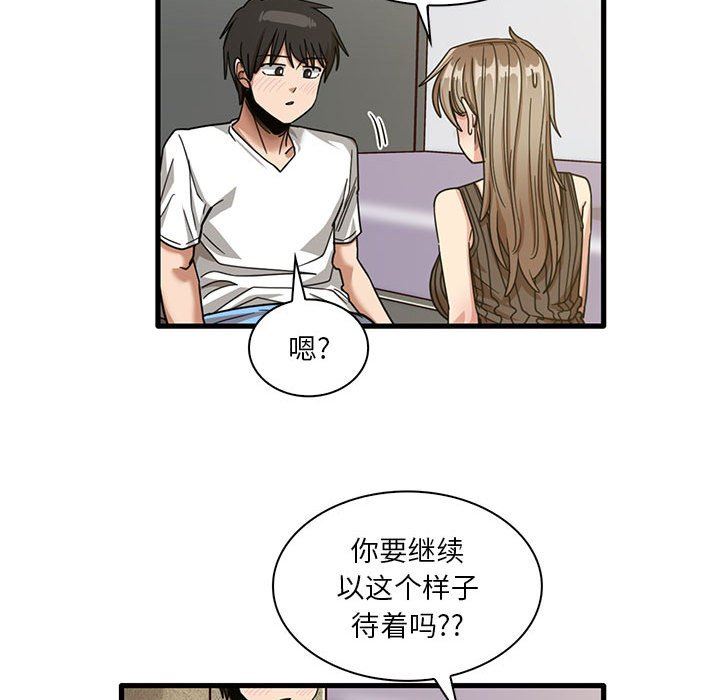 實習老師住我家第45話