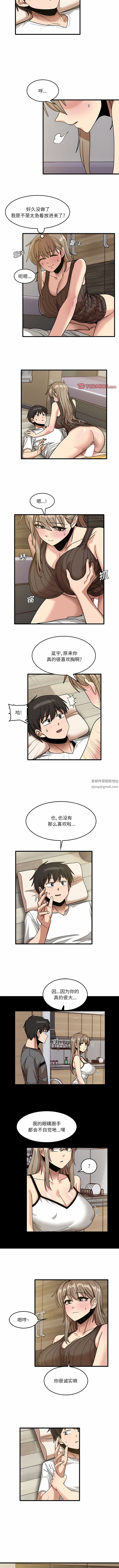 實習老師住我家第46話