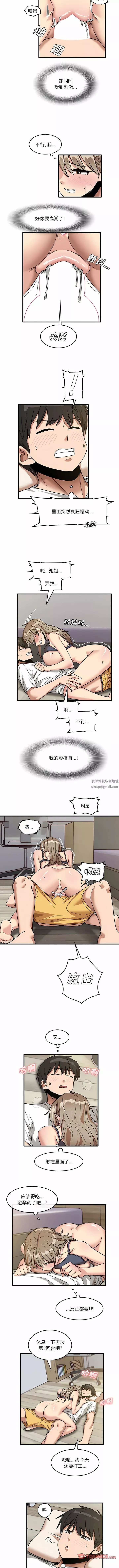 實習老師住我家第46話