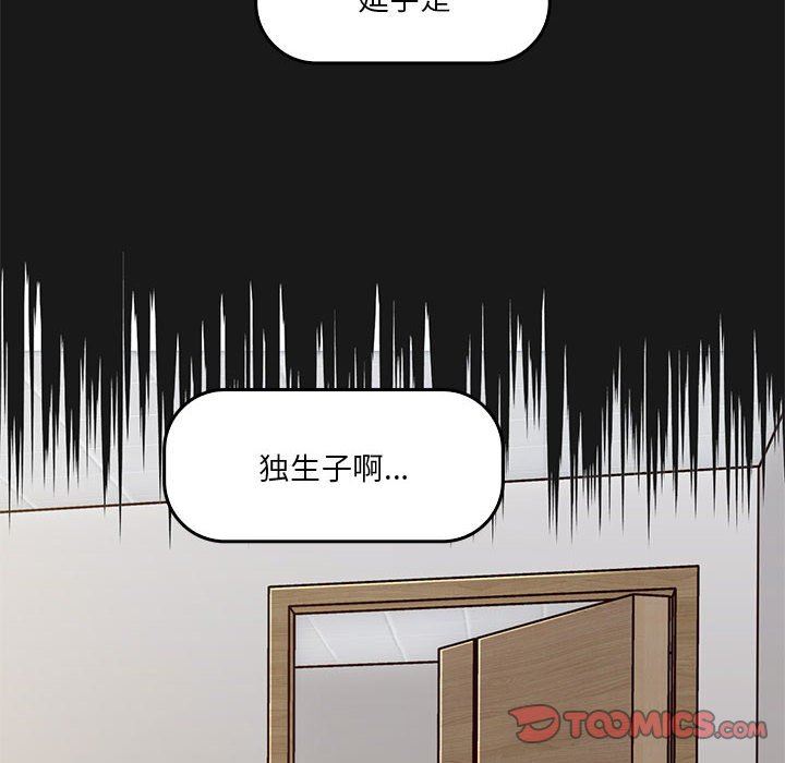 實習老師住我家第47話