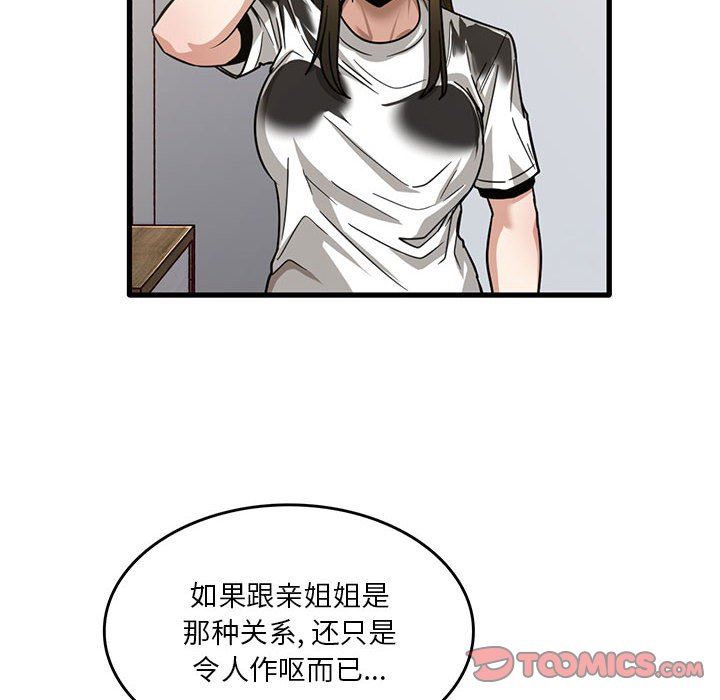 實習老師住我家第47話