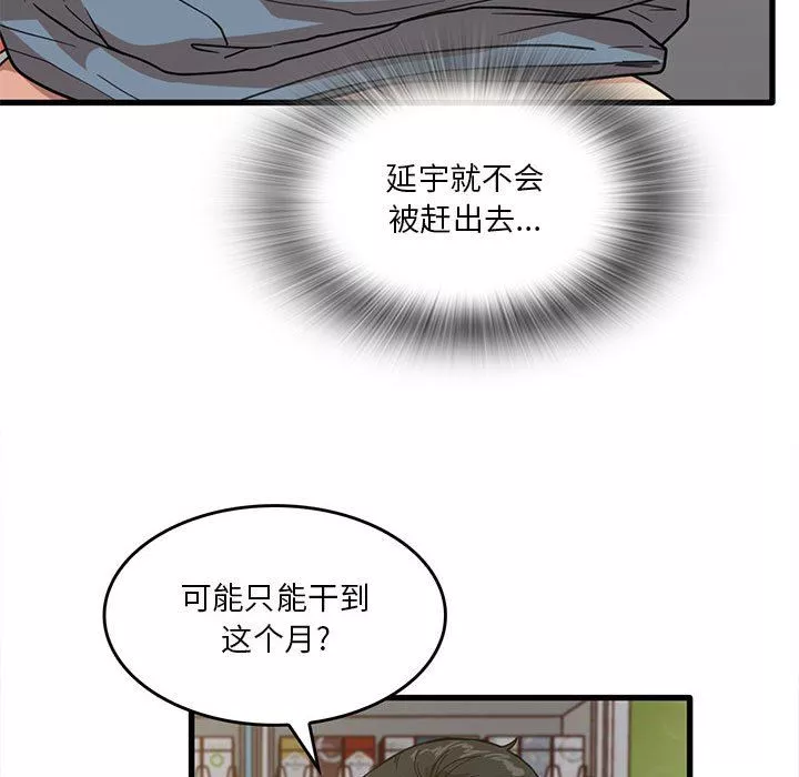 實習老師住我家第47話