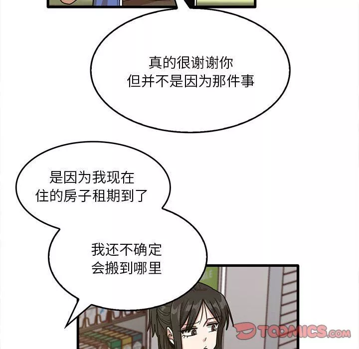 實習老師住我家第47話