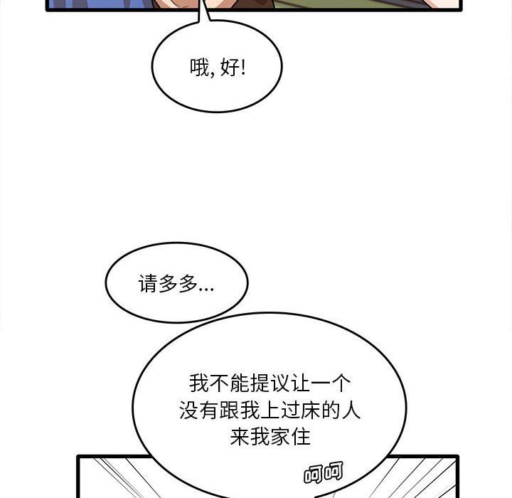 實習老師住我家第47話