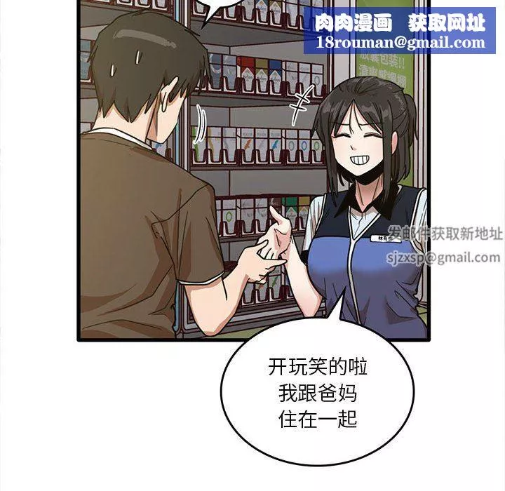 實習老師住我家第47話