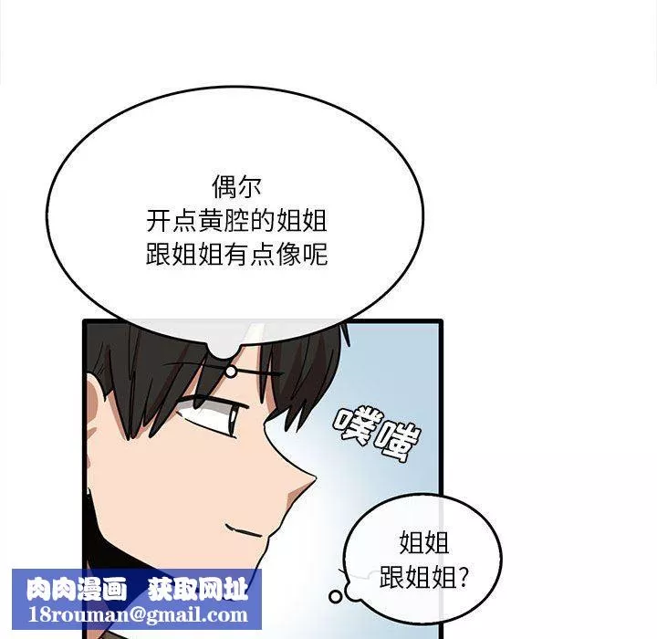 實習老師住我家第47話