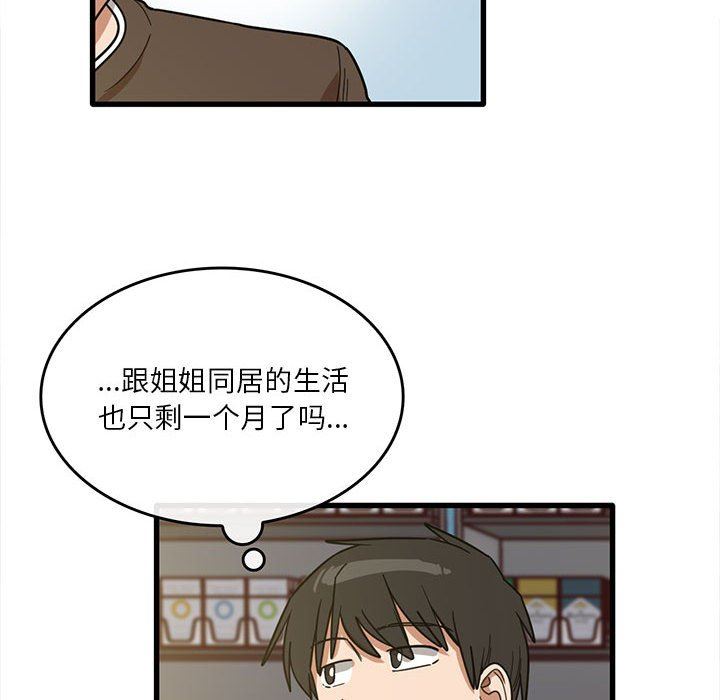 实习老师住我家第47话