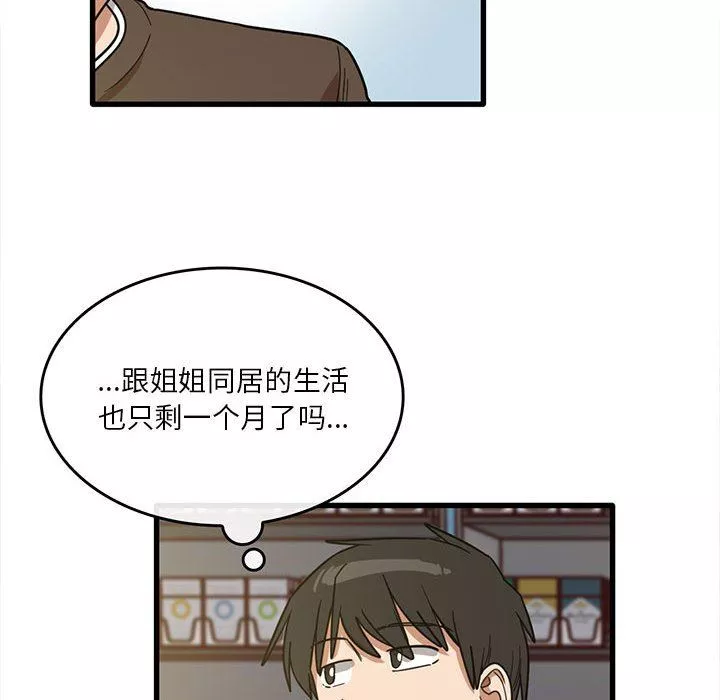 實習老師住我家第47話