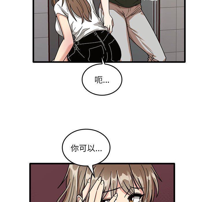 實習老師住我家第47話