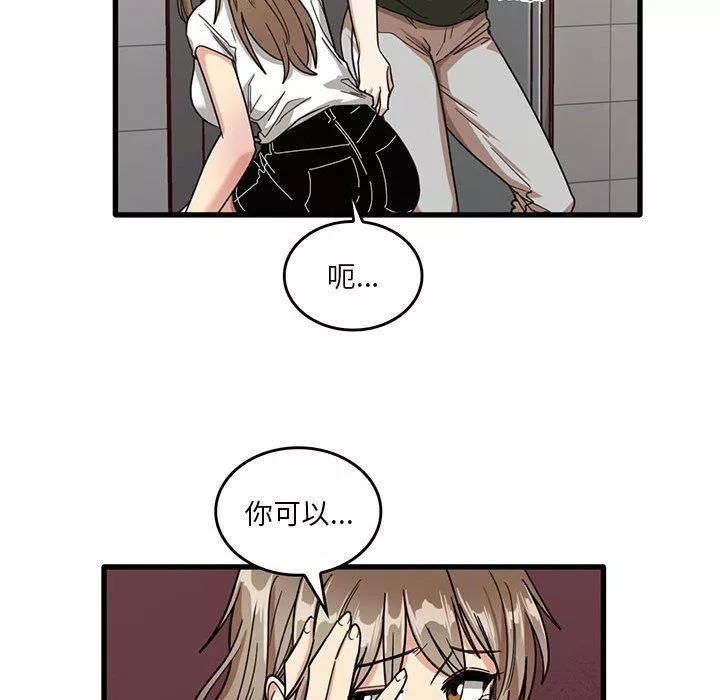 實習老師住我家第47話