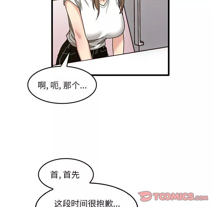 實習老師住我家第47話