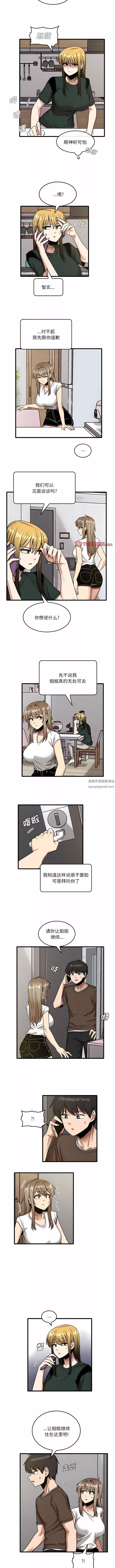 實習老師住我家第48話
