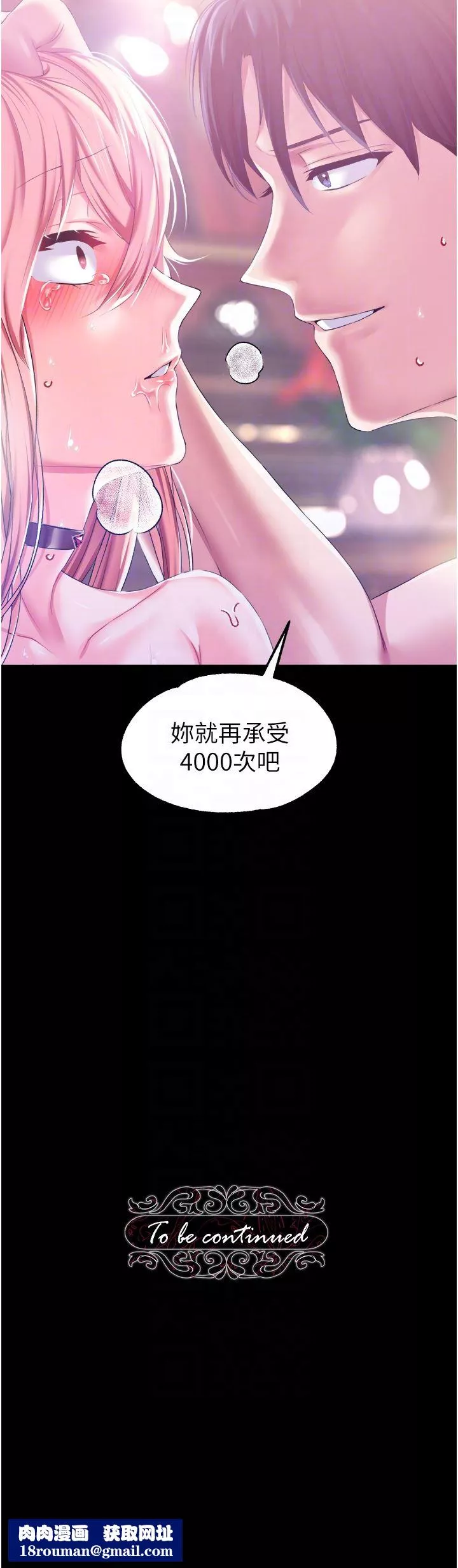 調教宮廷惡女第34話-4000次的高潮懲罰