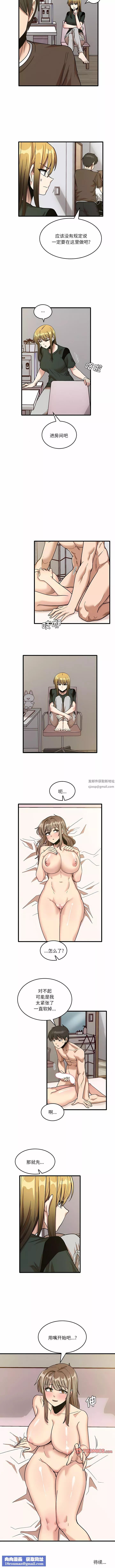 實習老師住我家第48話