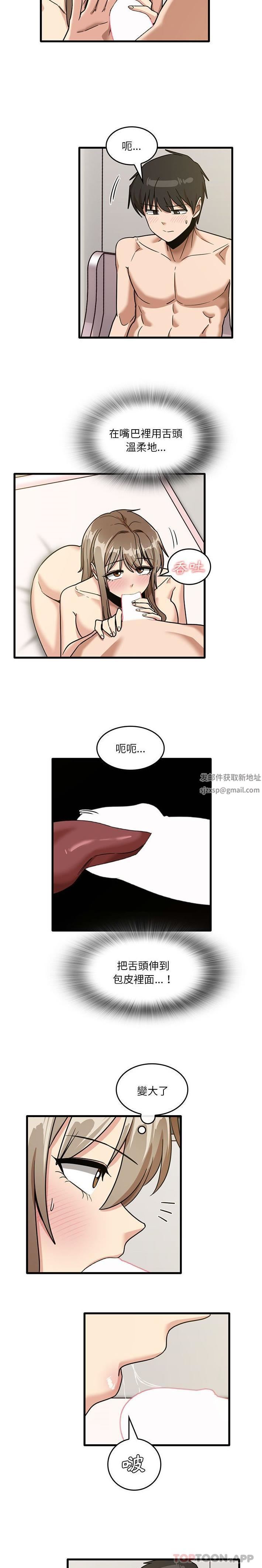 實習老師住我家第49話