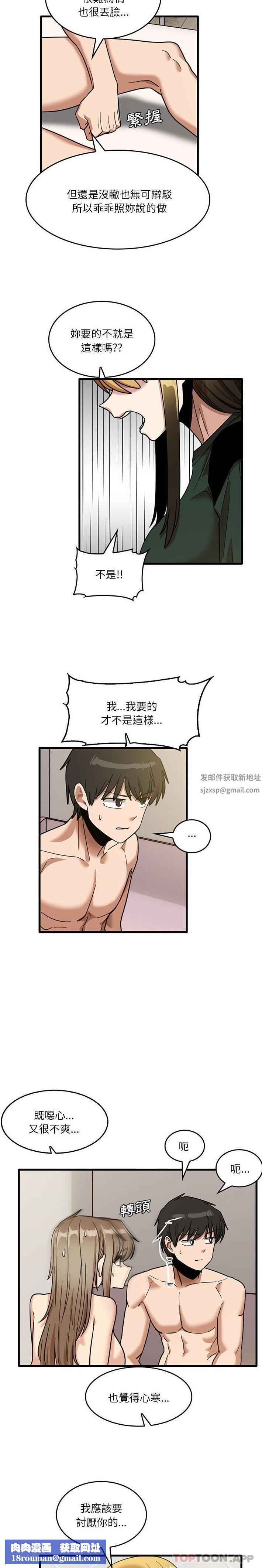 实习老师住我家第49话