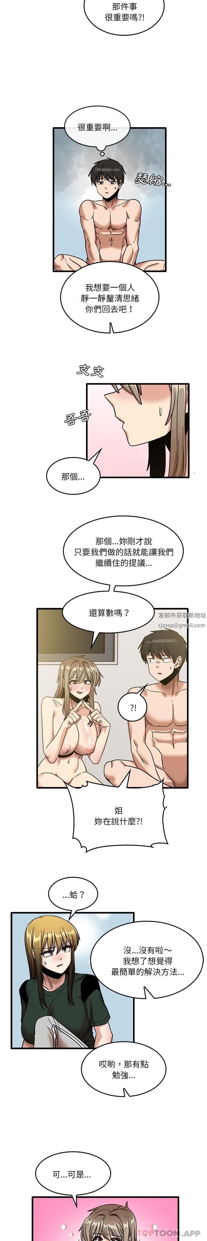 實習老師住我家第49話
