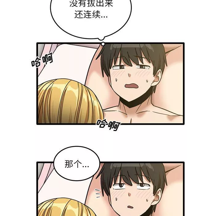 實習老師住我家第51話