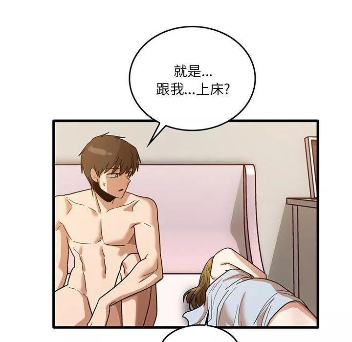 實習老師住我家第51話