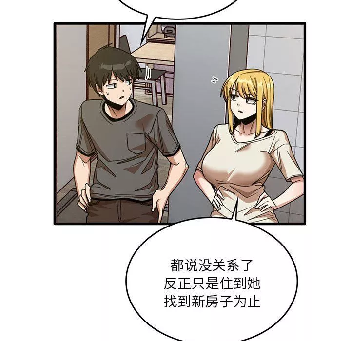 實習老師住我家第51話