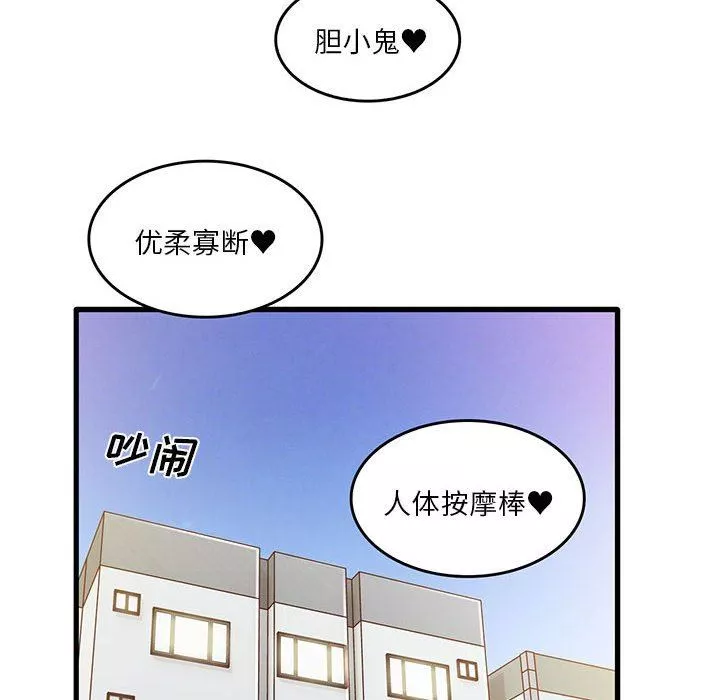 實習老師住我家第51話