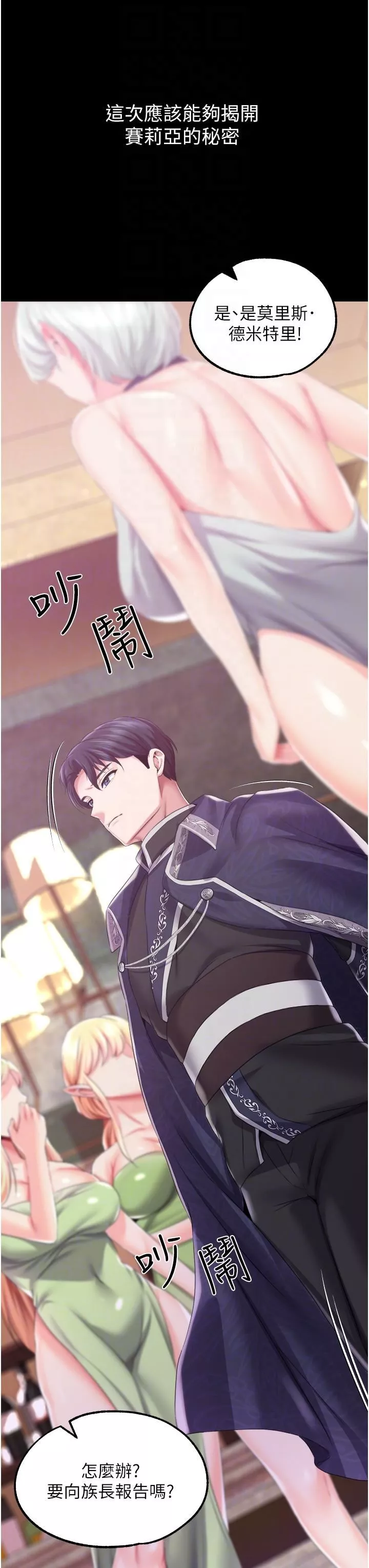 調教宮廷惡女第38話-手淫精靈登場!