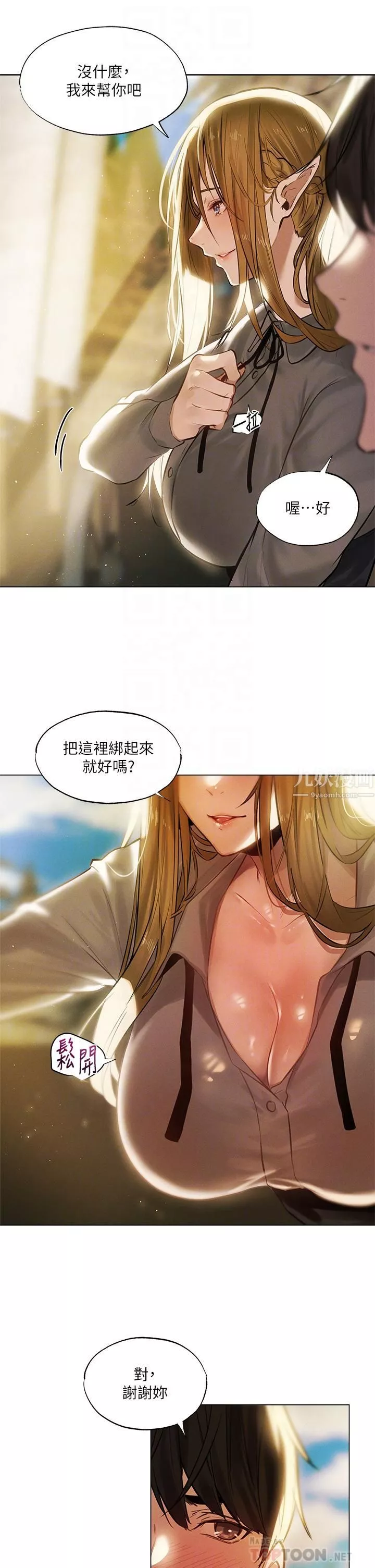 夏日濕身劇場第1話-異世界玩後宮