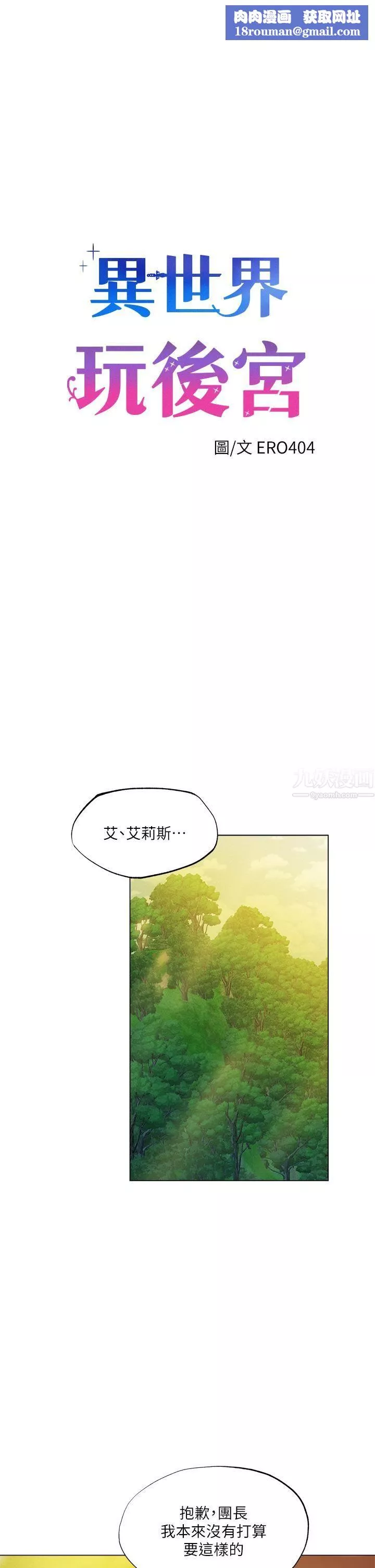 夏日濕身劇場第4話-異世界玩後宮