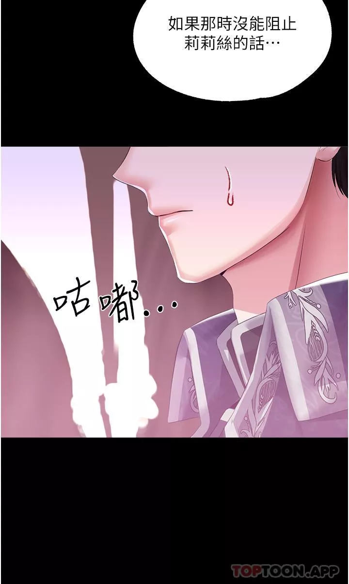 調教宮廷惡女第42話-主人，我的身體好燙…