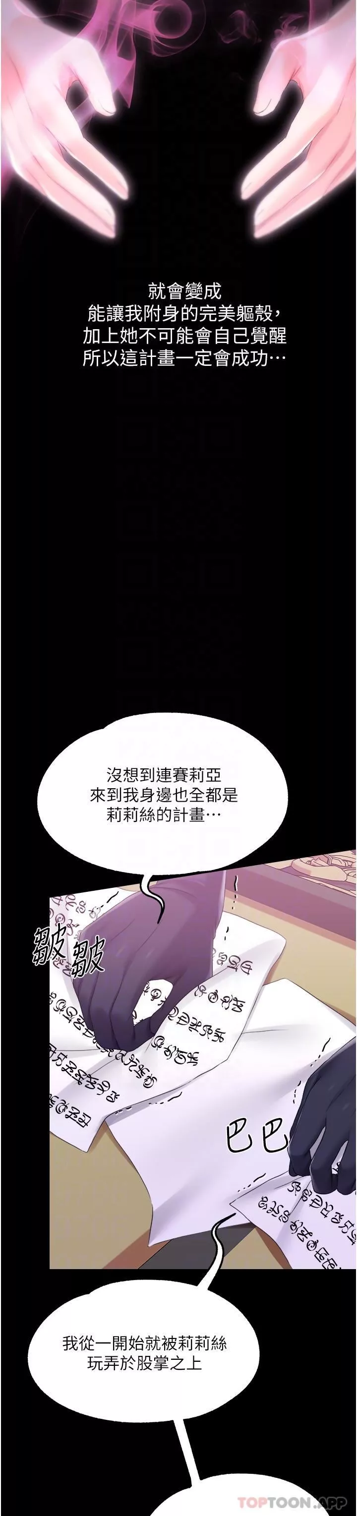 調教宮廷惡女第42話-主人，我的身體好燙…