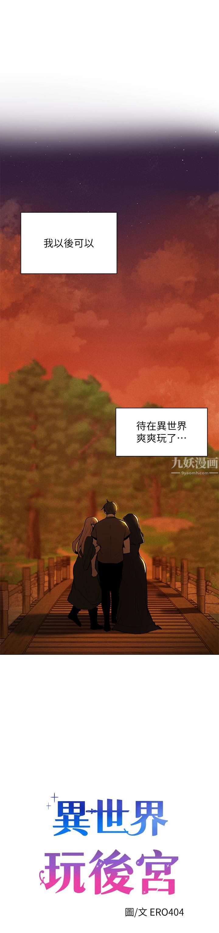 夏日濕身劇場第5話-異世界玩後宮