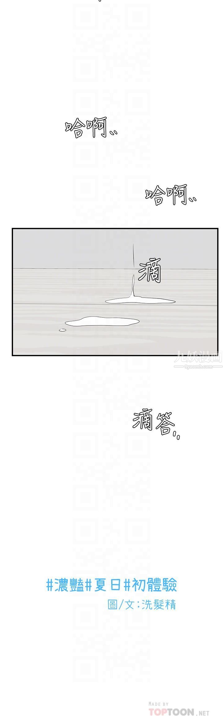 夏日湿身剧场第7话-#浓艷#夏日#初体验