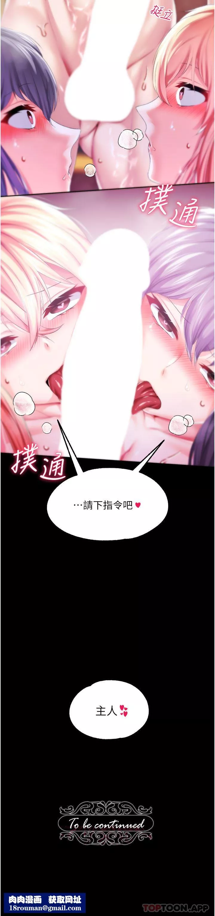 調教宮廷惡女第44話-深入子宮的絕妙快感