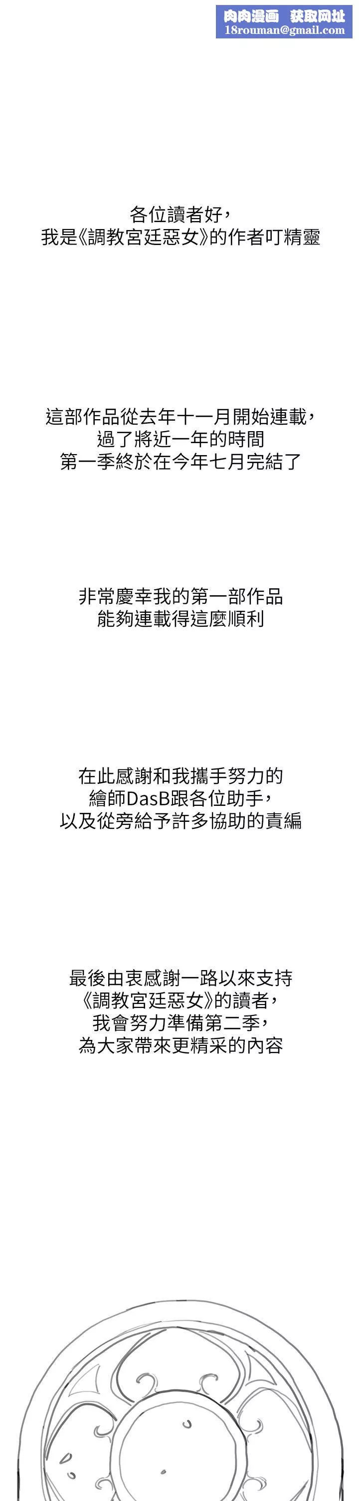 調教宮廷惡女後記