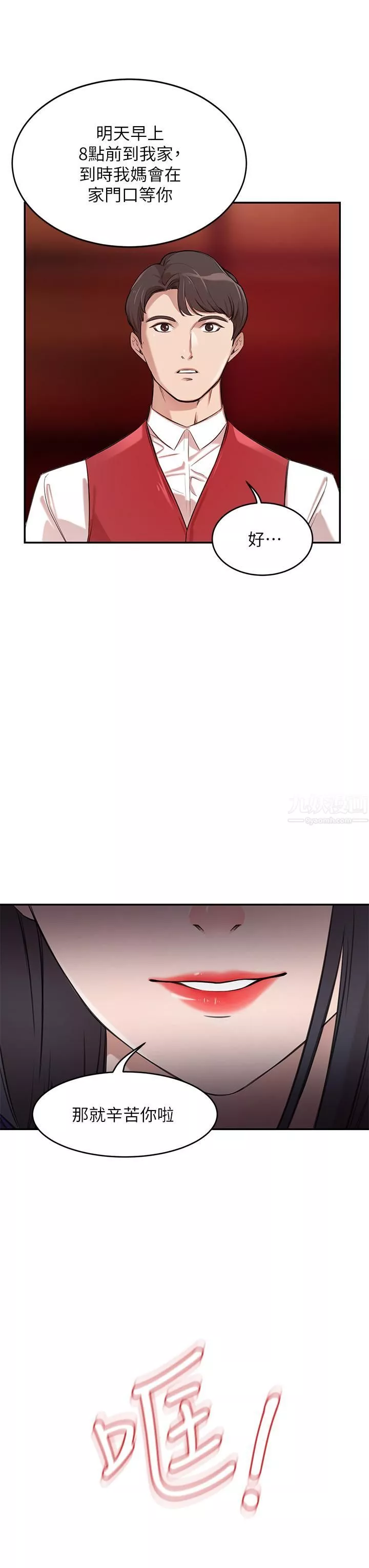 豪門人妻第1話-咸魚翻身不是夢