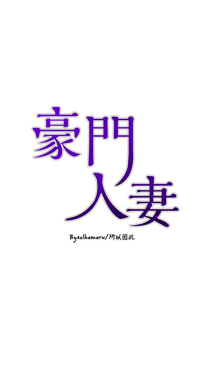 豪門人妻第2話-我比妳先生還能幹吧?