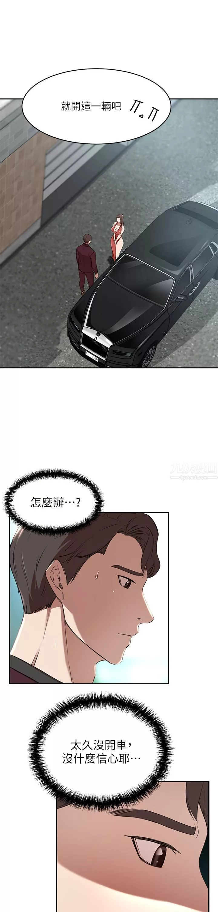 豪門人妻第2話-我比妳先生還能幹吧?
