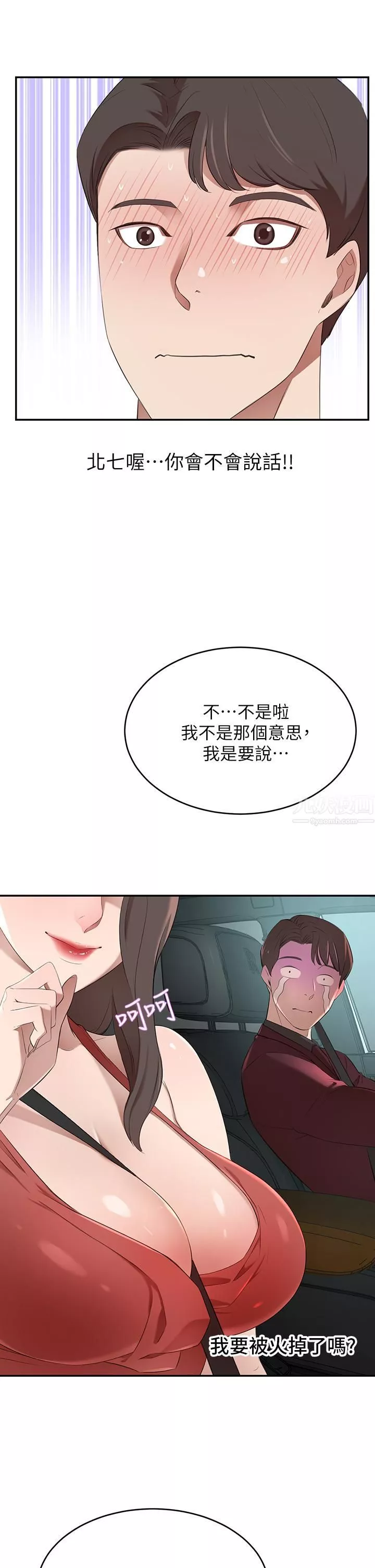豪門人妻第2話-我比妳先生還能幹吧?