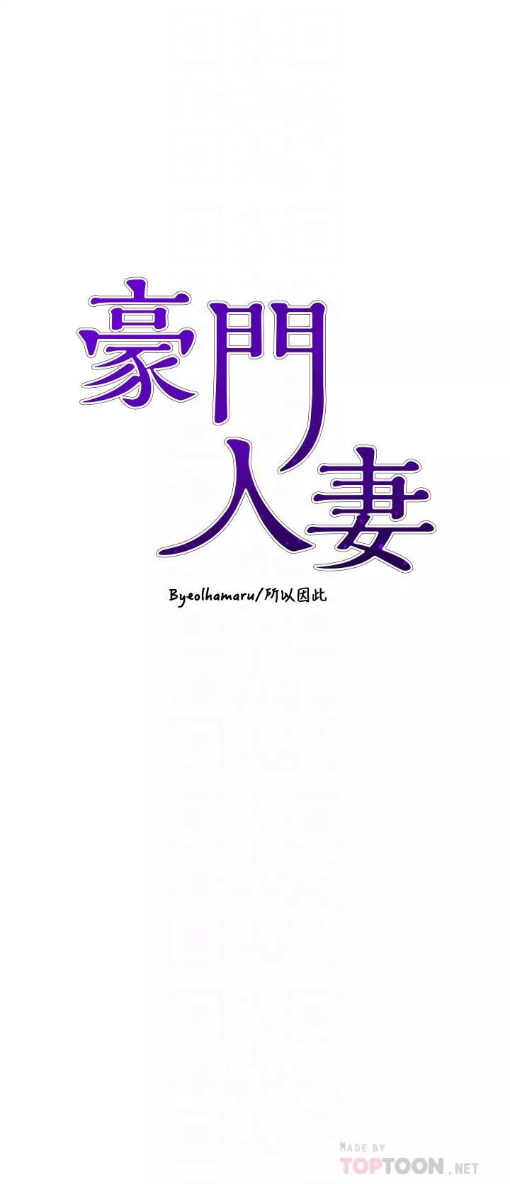 豪門人妻第4話-讓我也摸一下，才公平