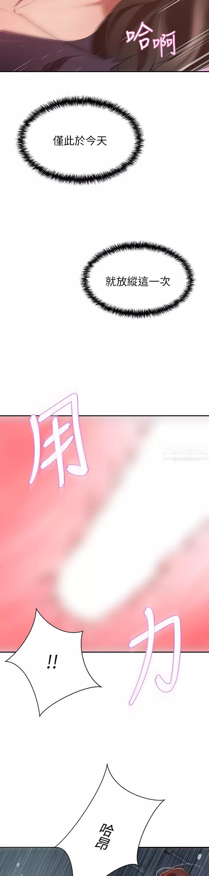 豪門人妻第6話-被巨根震撼教育的人妻