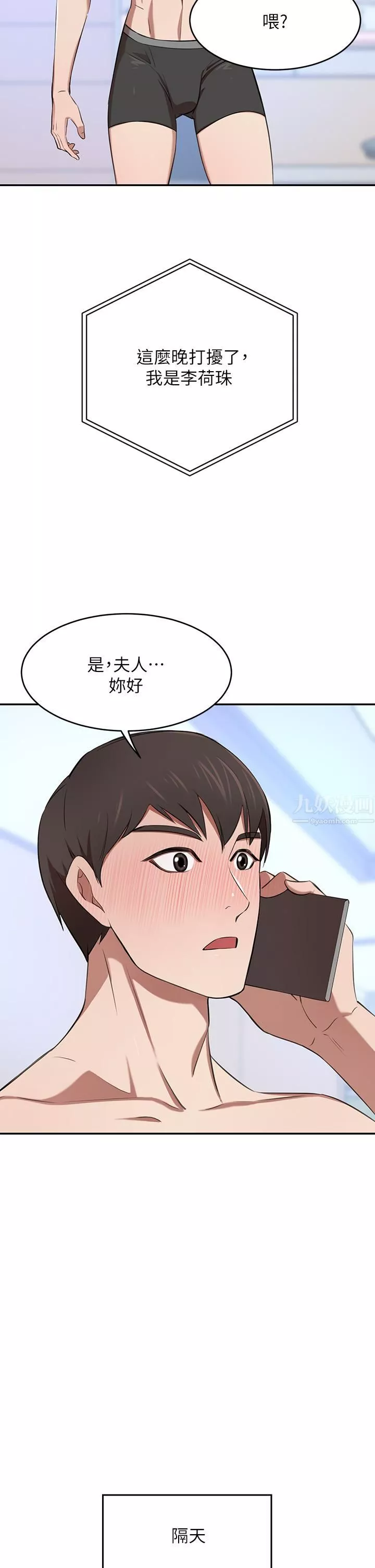 豪門人妻第7話-夫人，我們再來一次