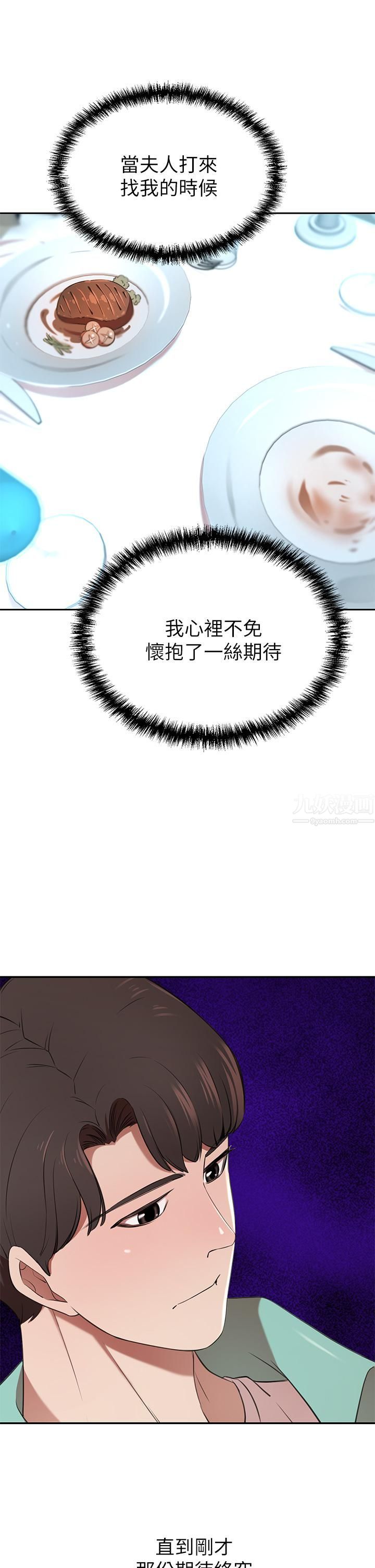 豪門人妻第7話-夫人，我們再來一次