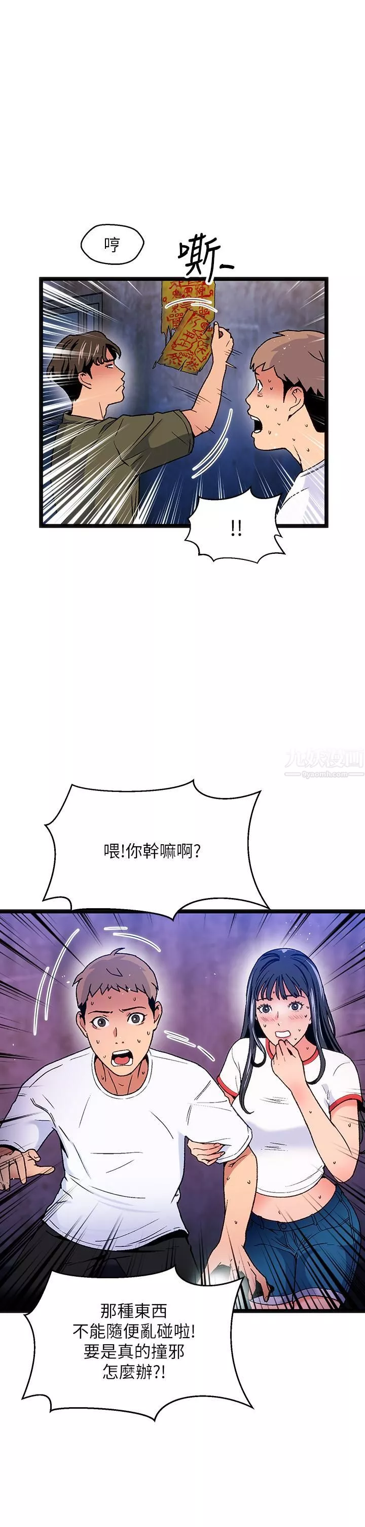 夏日濕身劇場第12話-來去廢墟睡一晚